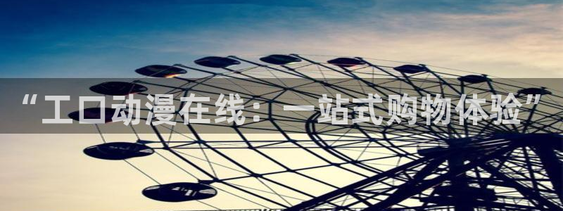 囧次元官方正版app
