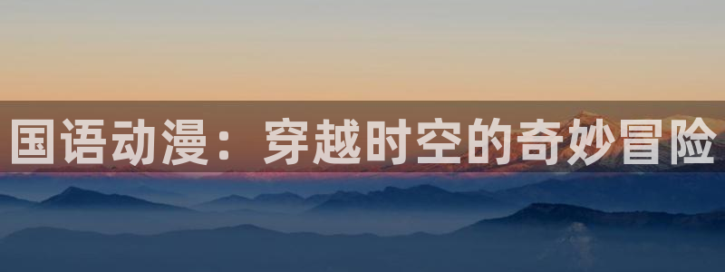 囧次元网页版入口网址