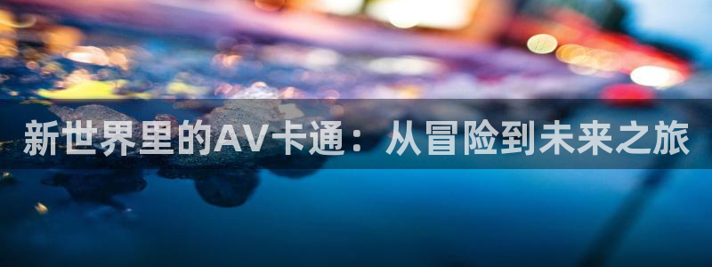 囧次元下载官方