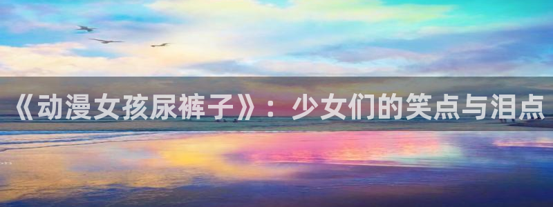 囧次元正版下载安装