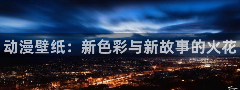 囧次元看动漫