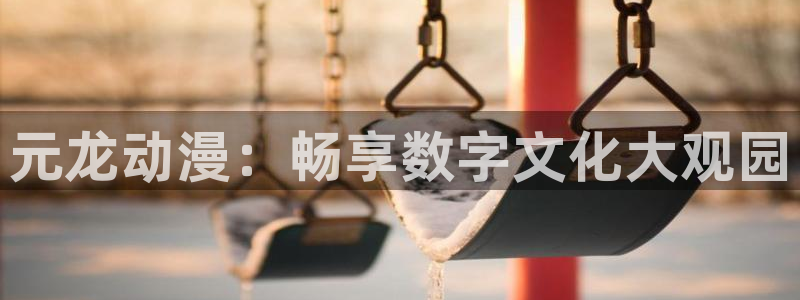 囧次元app官方下载