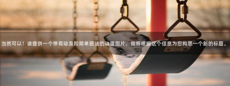 囧次元在线观看入口