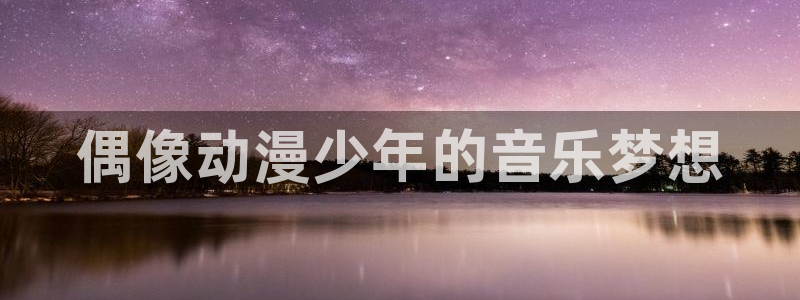 囧次元的官方网站