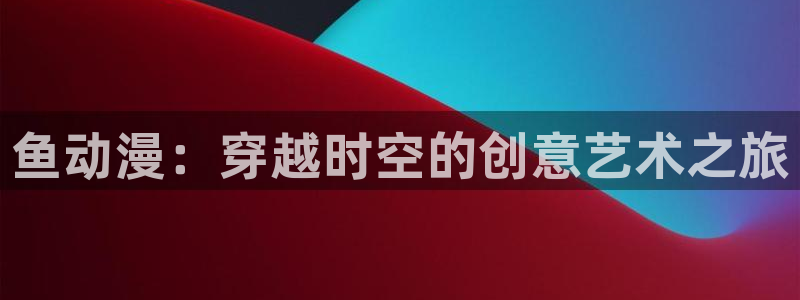 囧次元动漫app正版