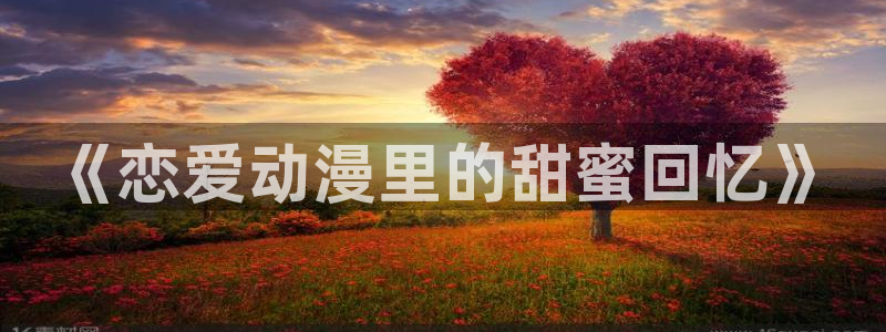 囧次元网页