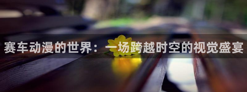 囧次元官方正版网站