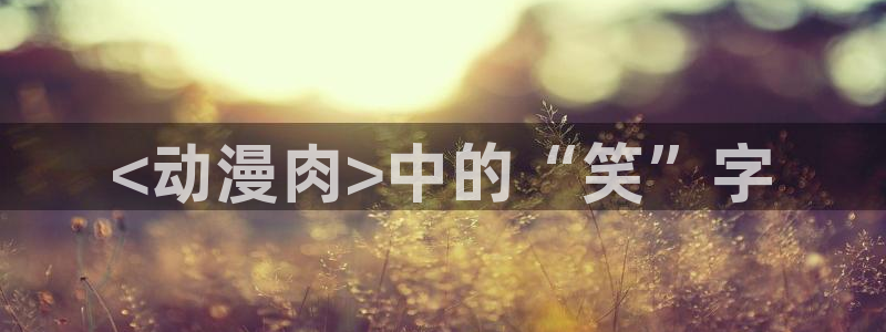 囧次元在线观看入口
