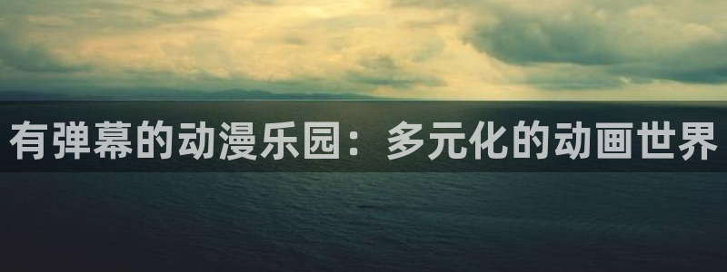 囧次元app官网下载
